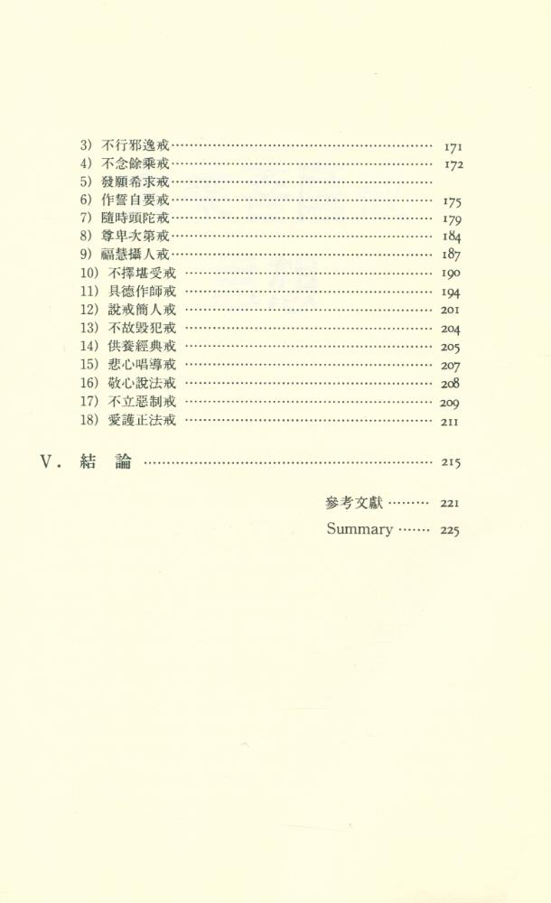 『大乘菩薩戒 思想(대승보살계 사상)』 4