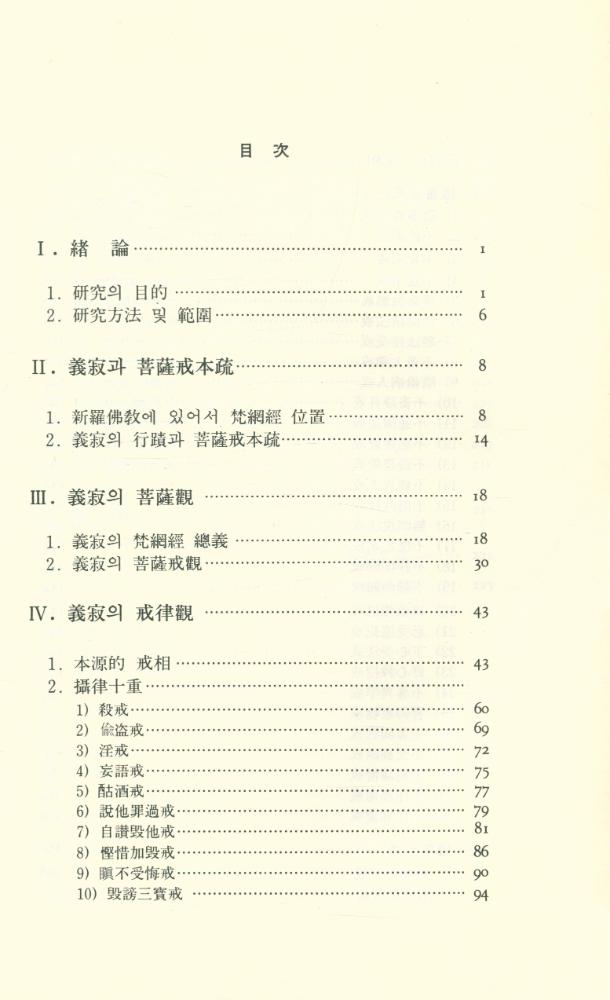 『大乘菩薩戒 思想(대승보살계 사상)』 2