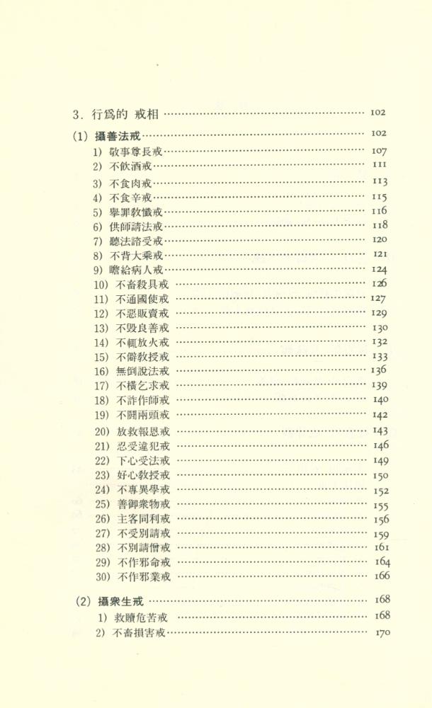 『大乘菩薩戒 思想(대승보살계 사상)』 3
