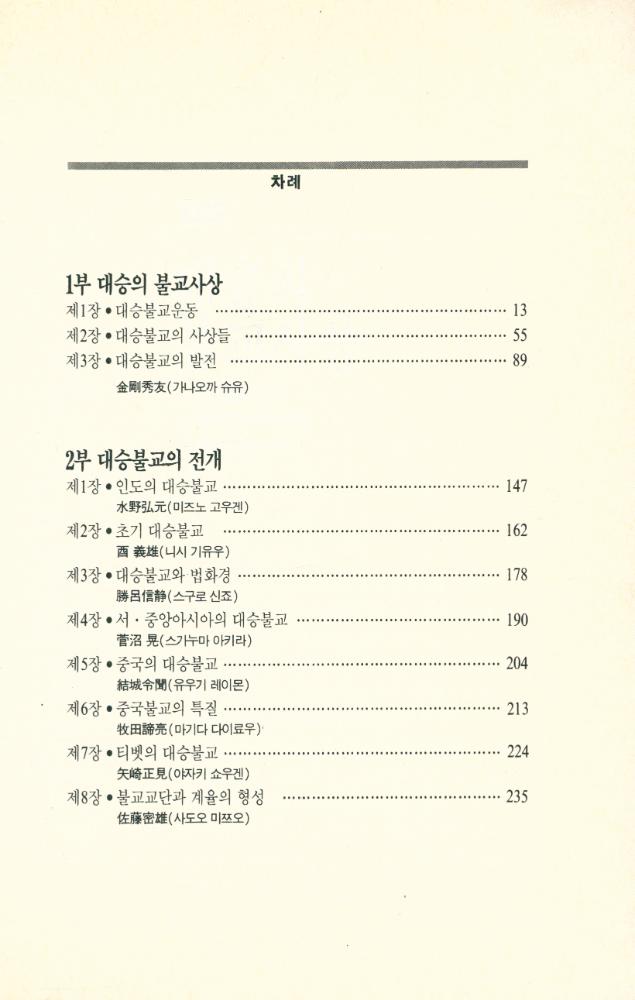 『만다라총서 5 - 대승불교 총설』 2