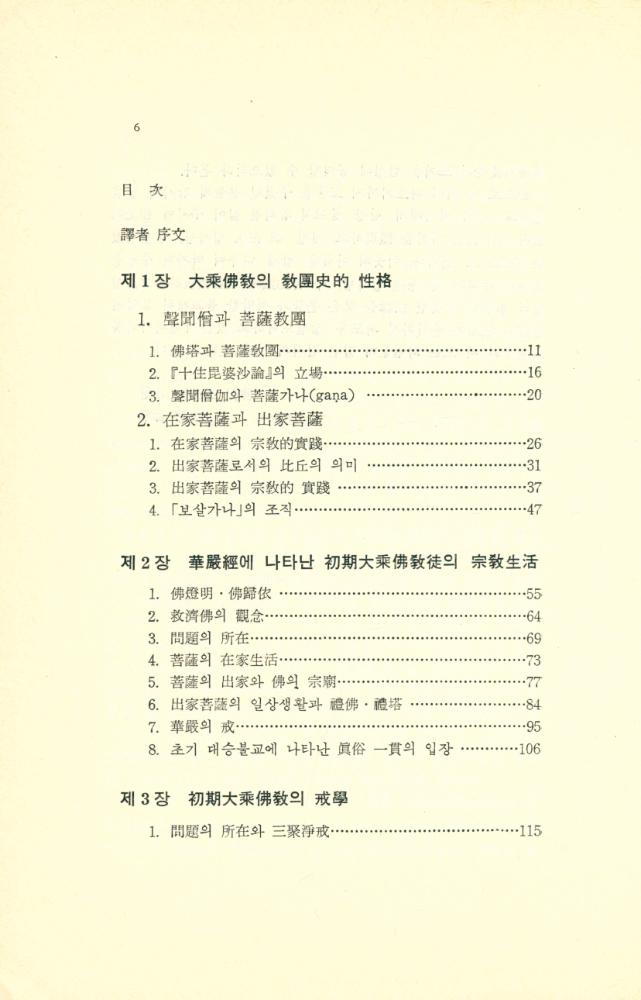 『初期大乘佛敎의 宗敎生活(초기대승불교의 종교생활)』 2