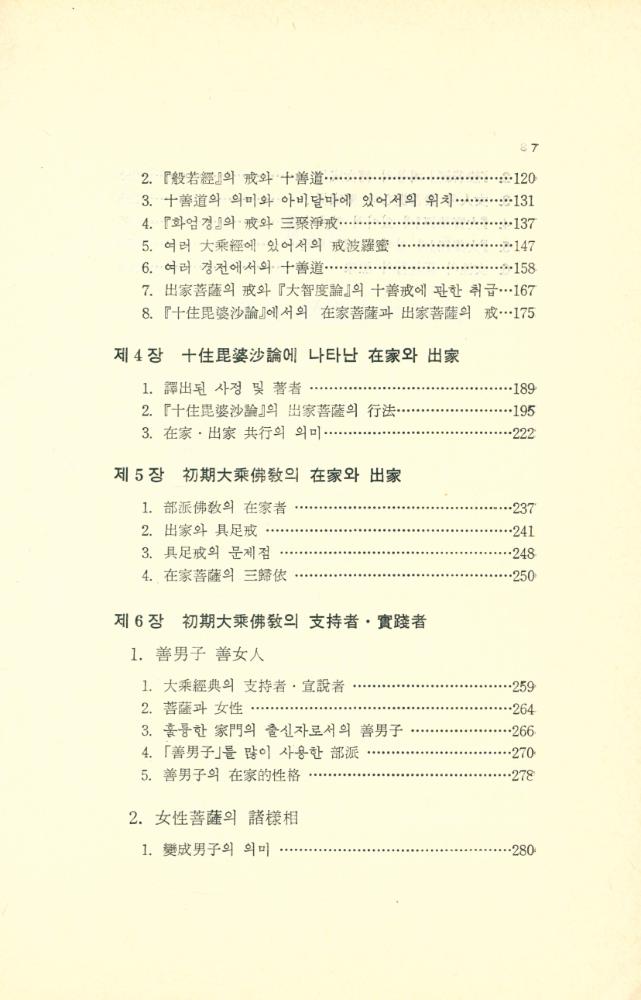 『初期大乘佛敎의 宗敎生活(초기대승불교의 종교생활)』 3
