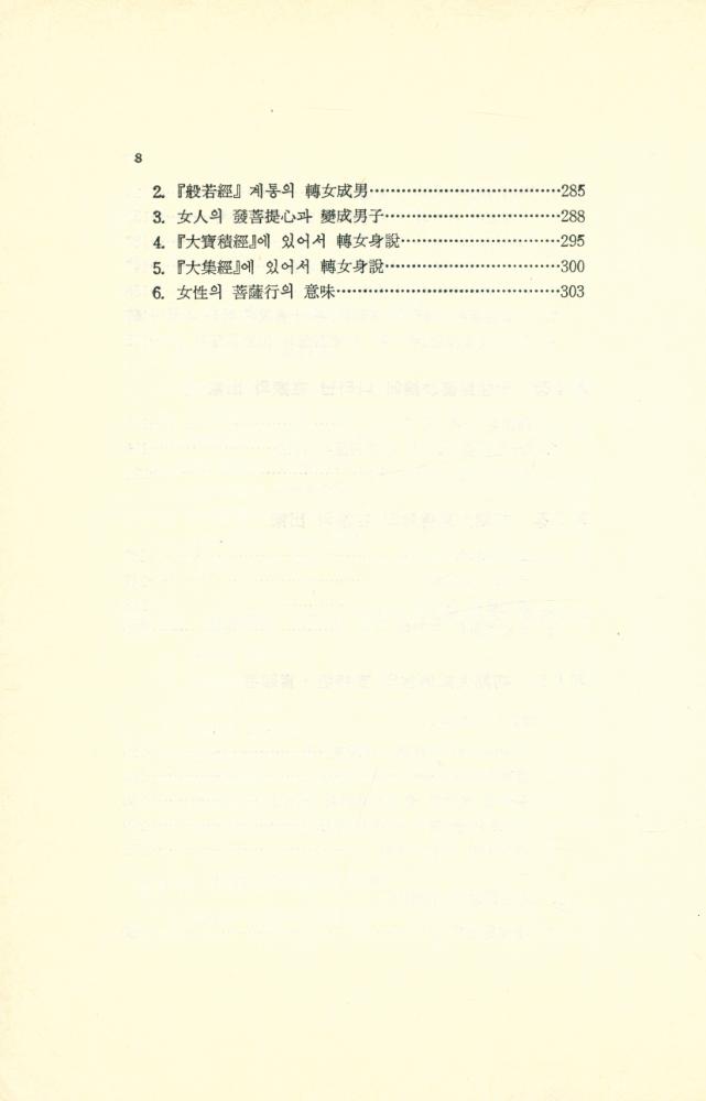 『初期大乘佛敎의 宗敎生活(초기대승불교의 종교생활)』 4
