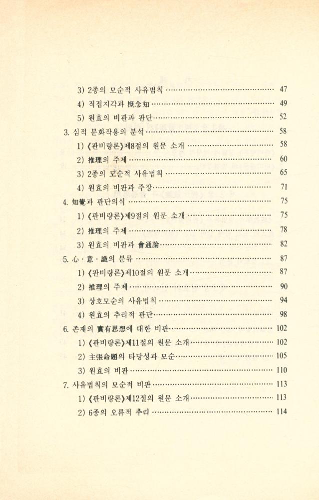 『元暁의 認識과 論理(원효의 인식과 논리)』  3