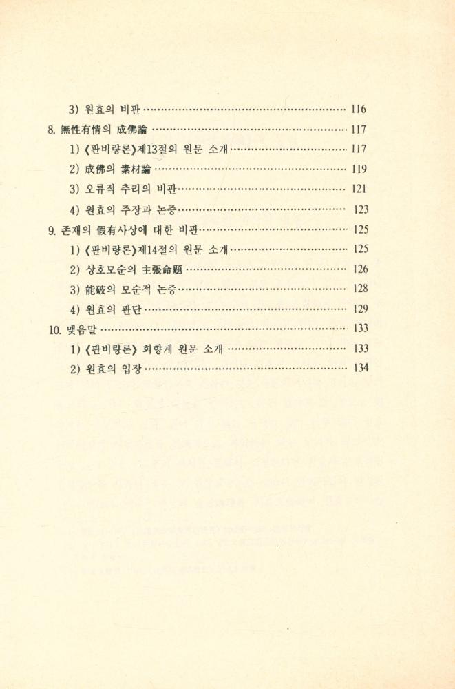 『元暁의 認識과 論理(원효의 인식과 논리)』  4