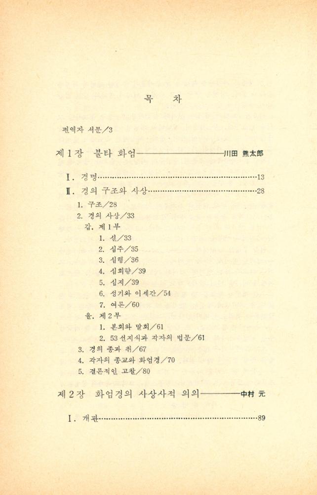 『華嚴思想論(화엄사상론)』  2