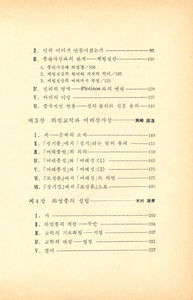 『華嚴思想論(화엄사상론)』  3
