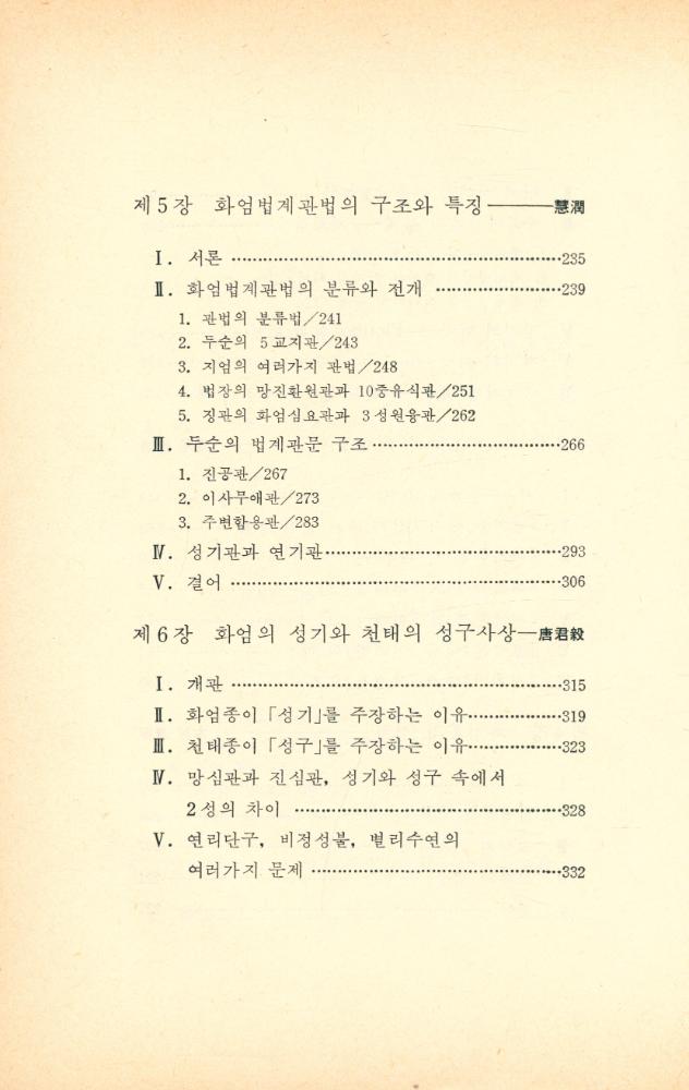 『華嚴思想論(화엄사상론)』  4