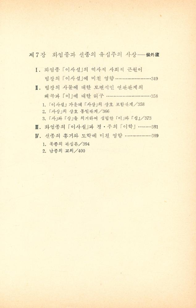 『華嚴思想論(화엄사상론)』  5