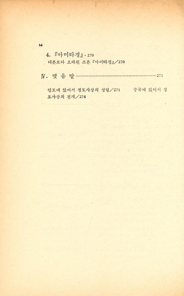 『지양불서 7 - 불교교리사』 