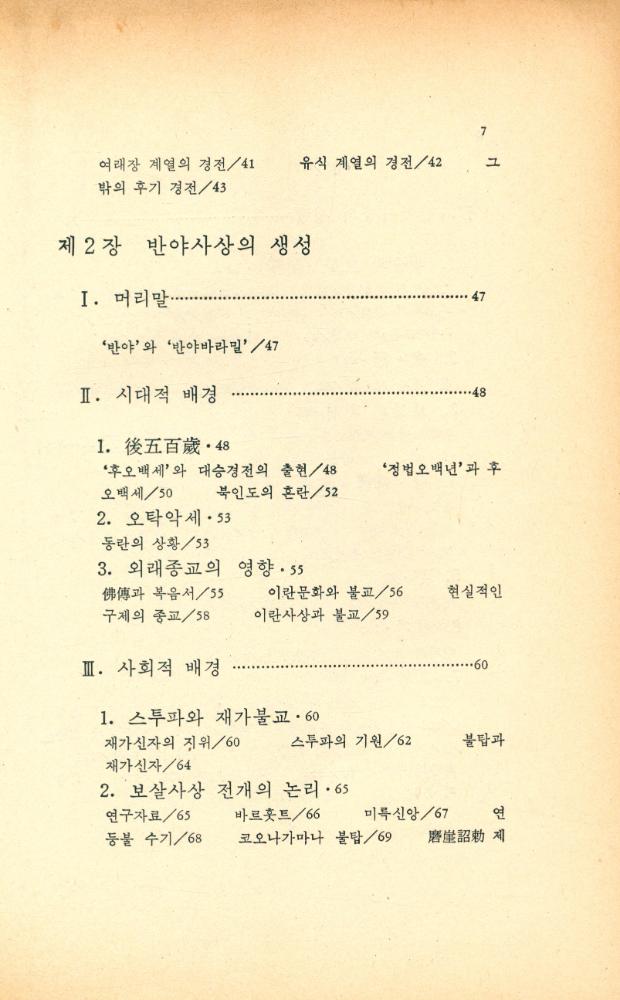 『지양불서 7 - 불교교리사』  3