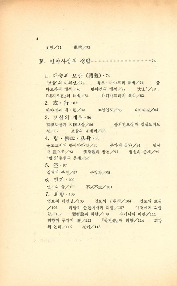 『지양불서 7 - 불교교리사』  4