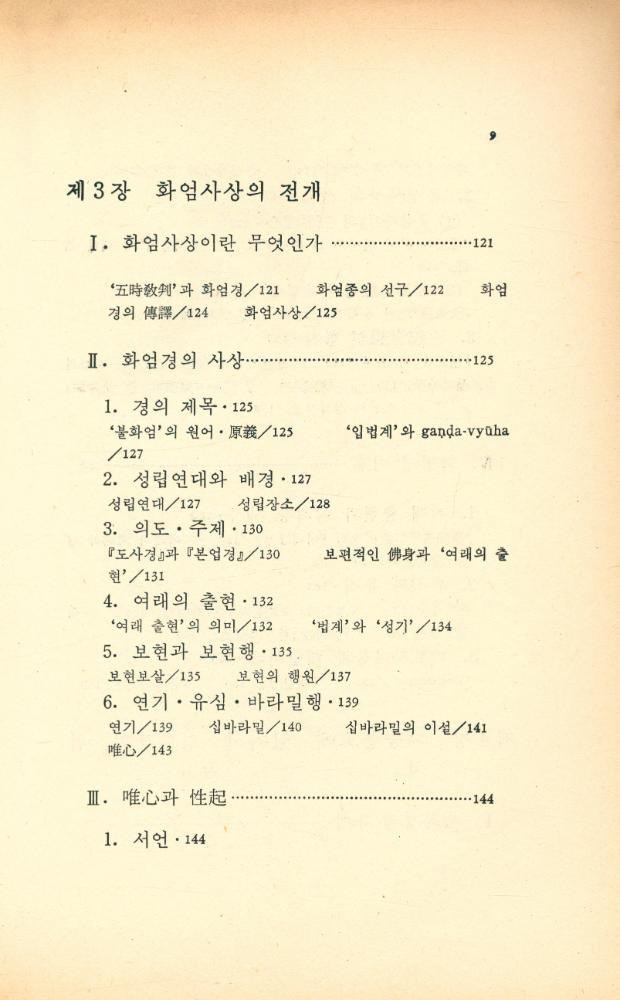 『지양불서 7 - 불교교리사』  5