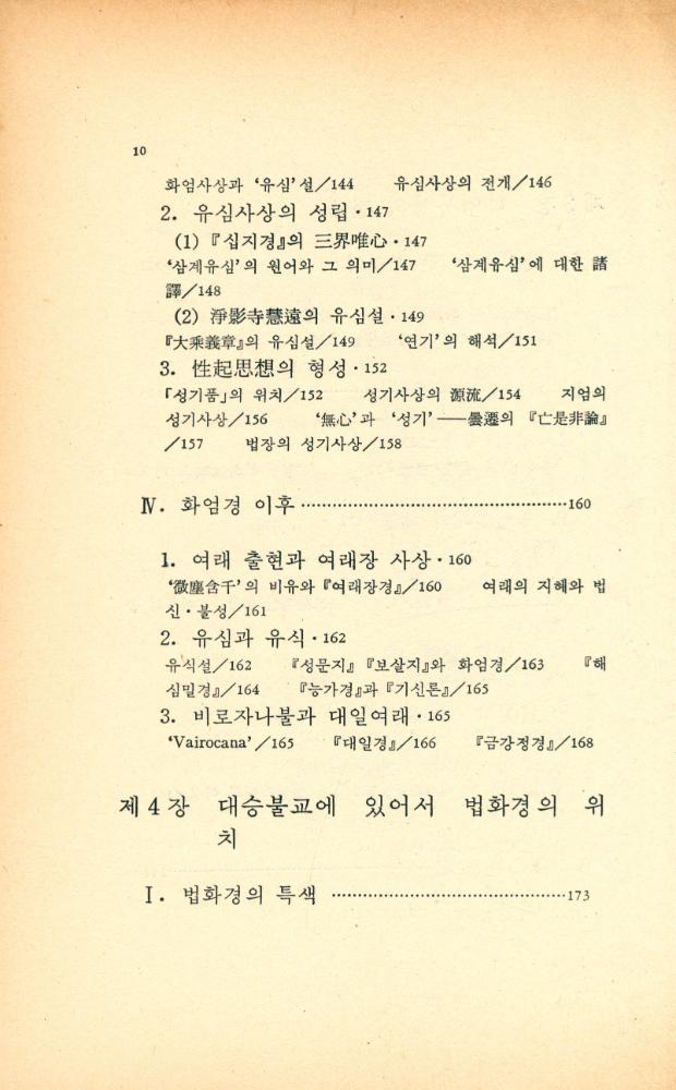 『지양불서 7 - 불교교리사』  6