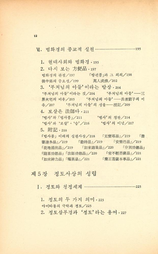 『지양불서 7 - 불교교리사』  8