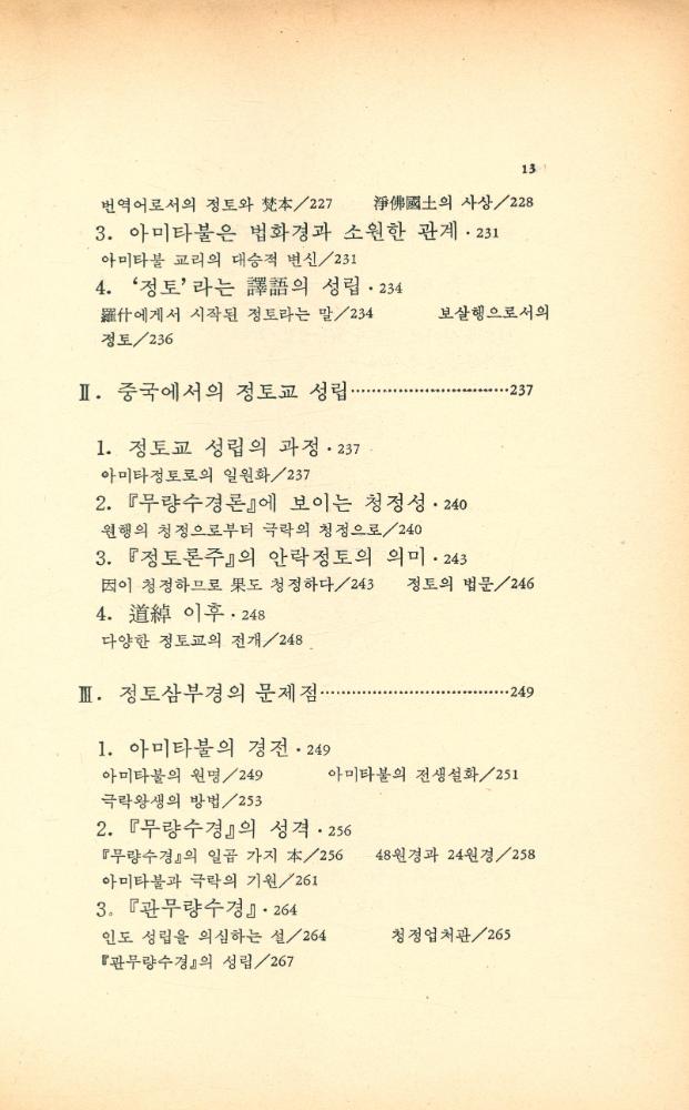 『지양불서 7 - 불교교리사』 