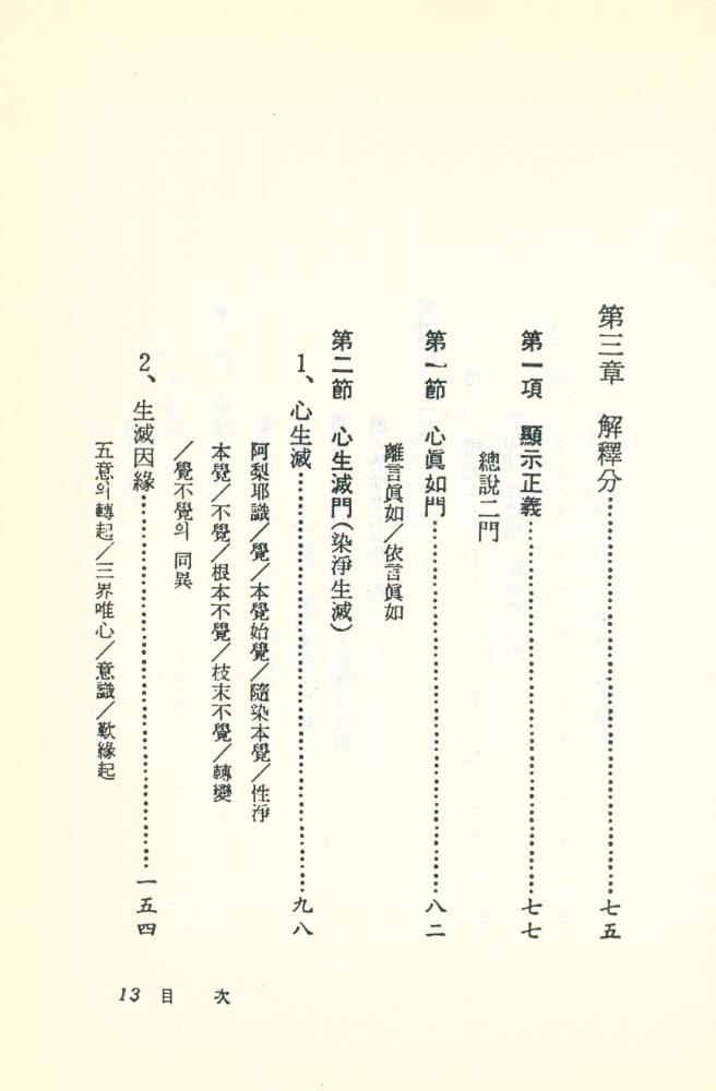 『大乘起信論 講義(대승기신론 강의)』  4