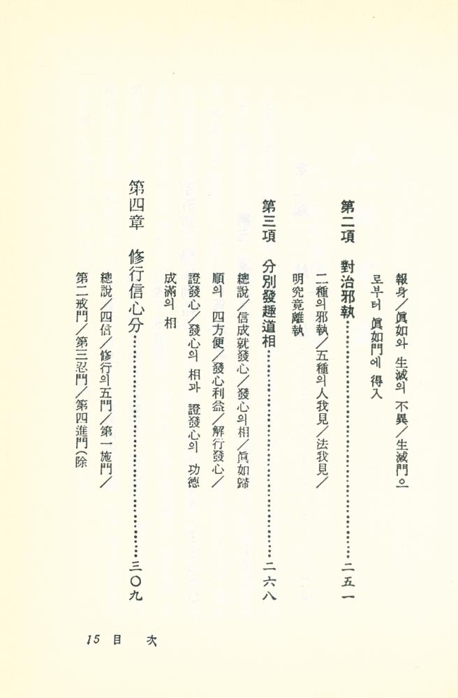 『大乘起信論 講義(대승기신론 강의)』  6