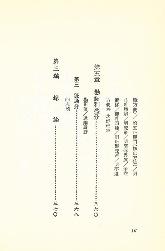 『大乘起信論 講義(대승기신론 강의)』  7