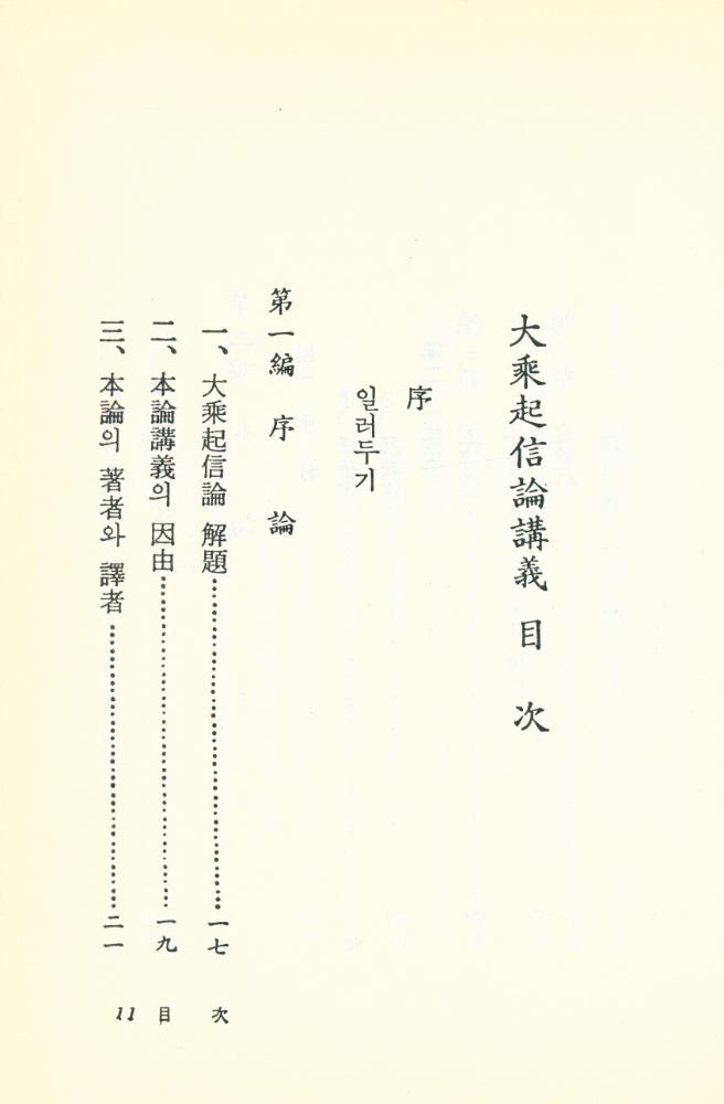 『大乘起信論 講義(대승기신론 강의)』  2