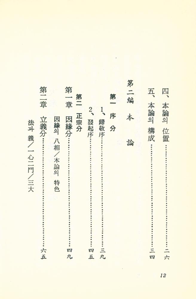 『大乘起信論 講義(대승기신론 강의)』  3