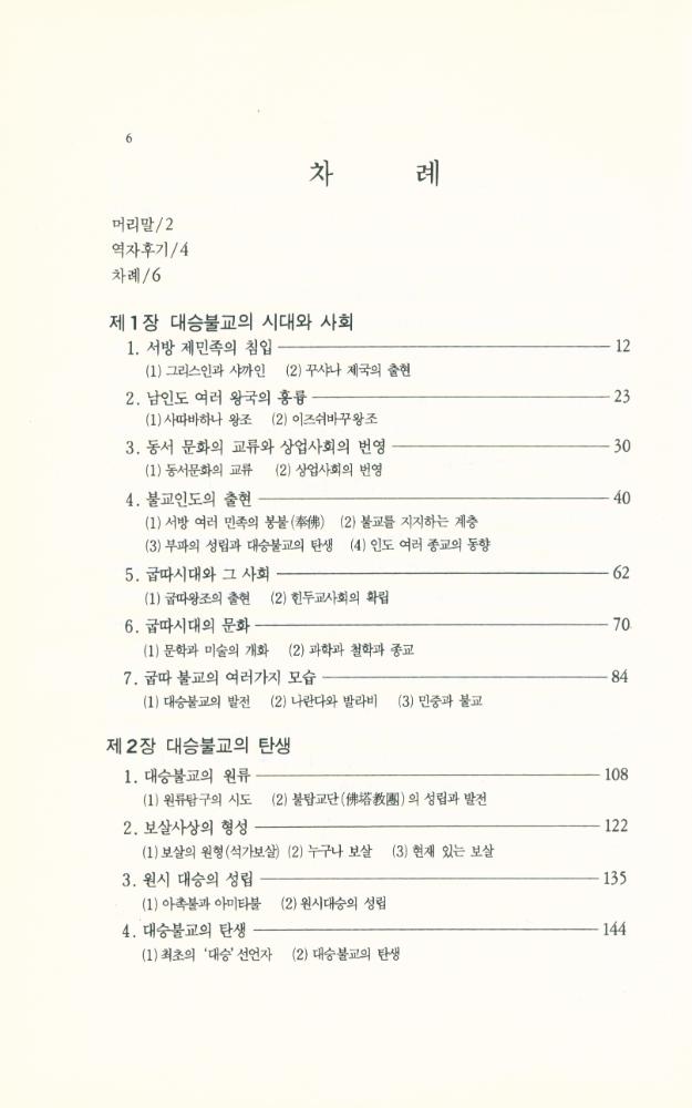 『대승의 세계』  2