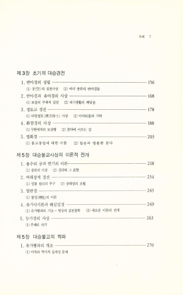 『대승의 세계』  3