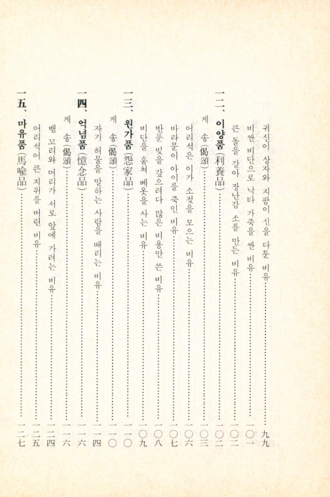 『法句經(법구경)』  5
