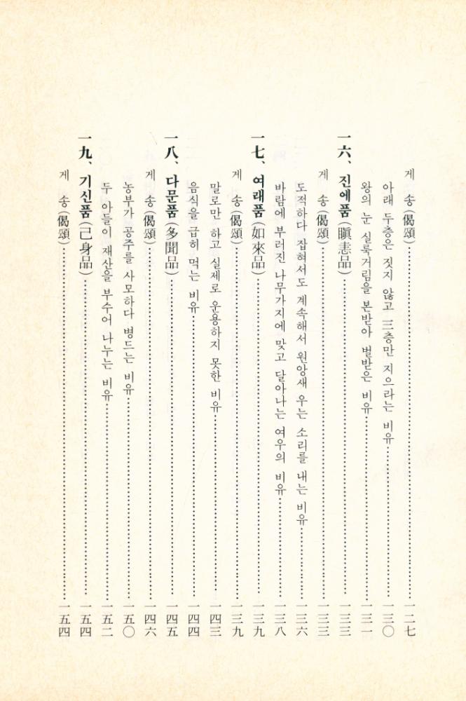 『法句經(법구경)』  6