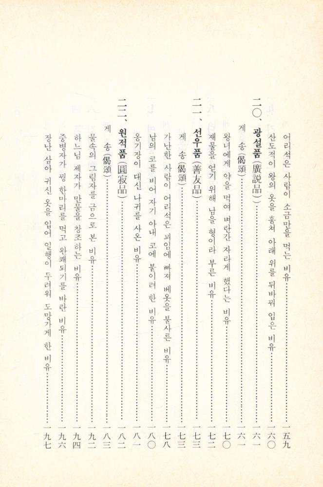 『法句經(법구경)』  7
