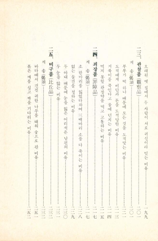 『法句經(법구경)』  8