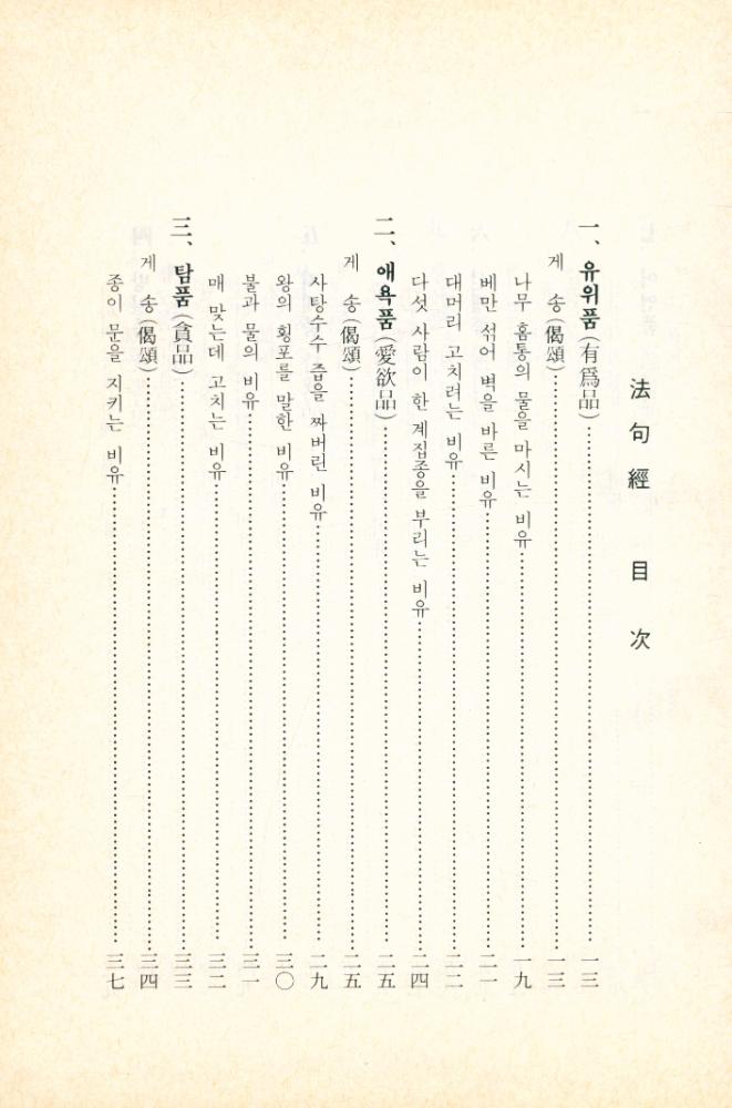 『法句經(법구경)』  2