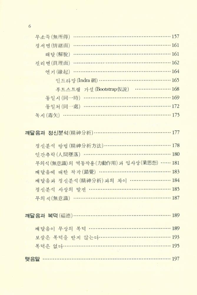 『金剛經의 科學(금강경의 과학)』 4