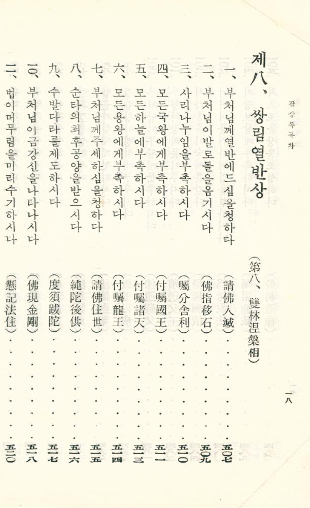 『八相錄(팔상록)』 