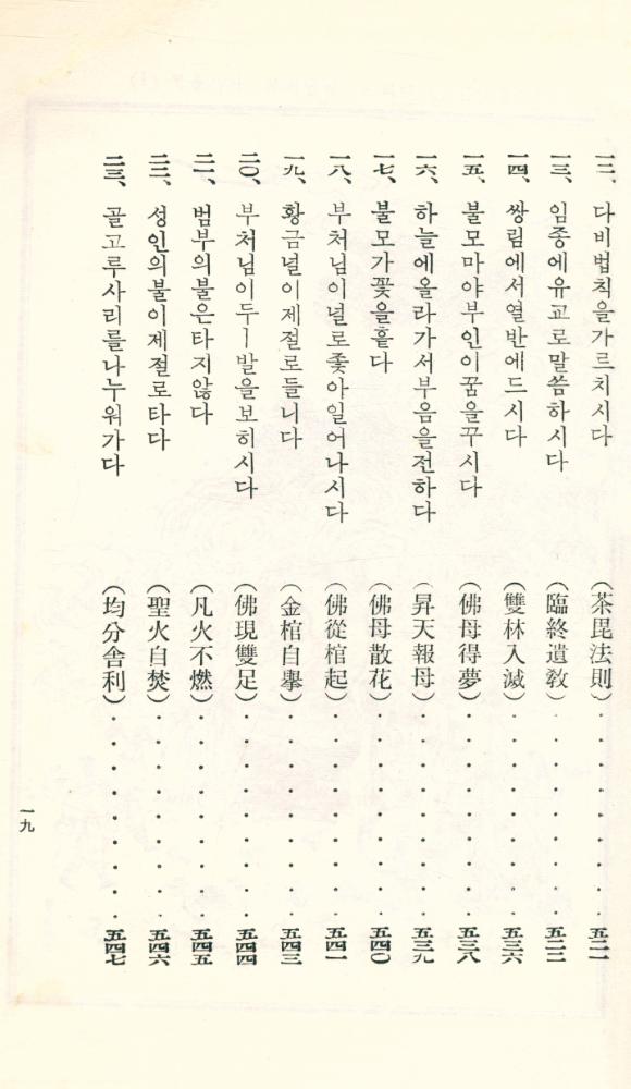 『八相錄(팔상록)』 