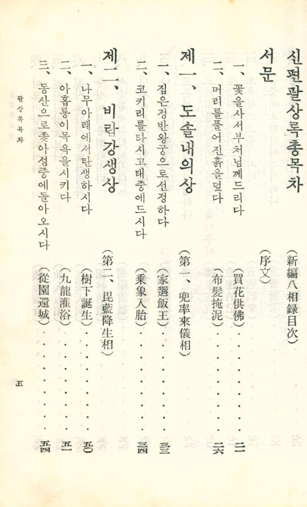 『八相錄(팔상록)』  2