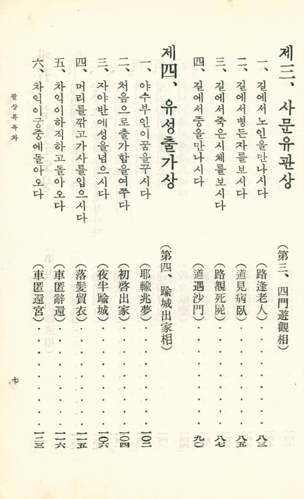 『八相錄(팔상록)』  4