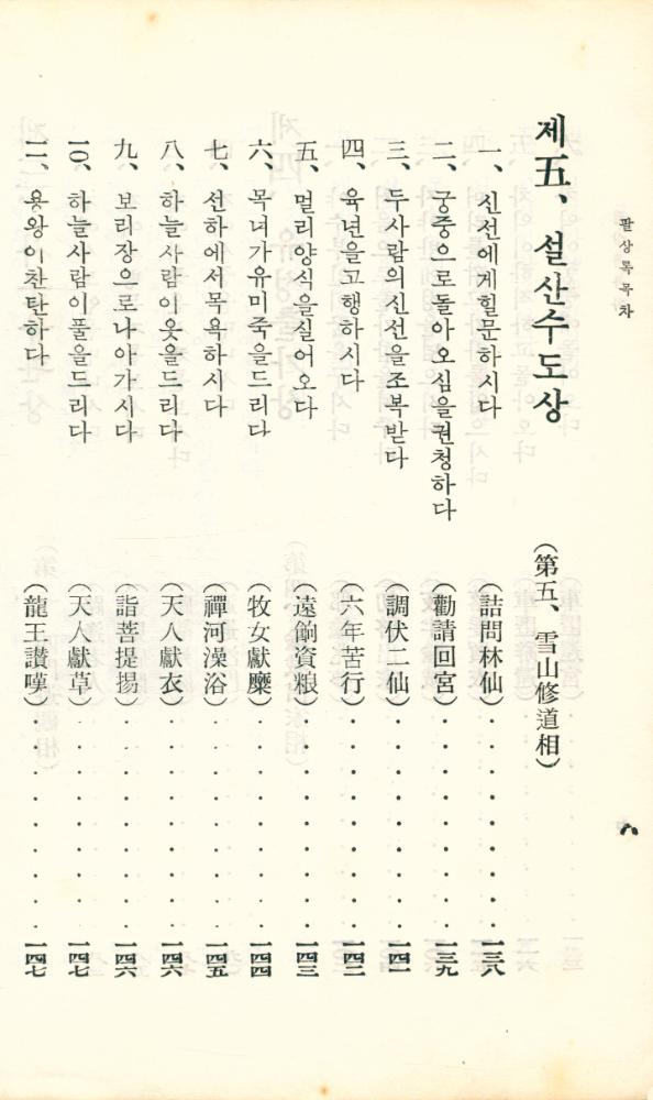 『八相錄(팔상록)』  5