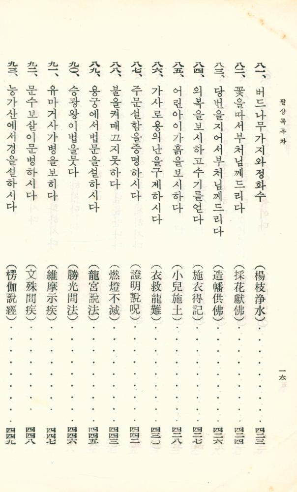 『八相錄(팔상록)』 