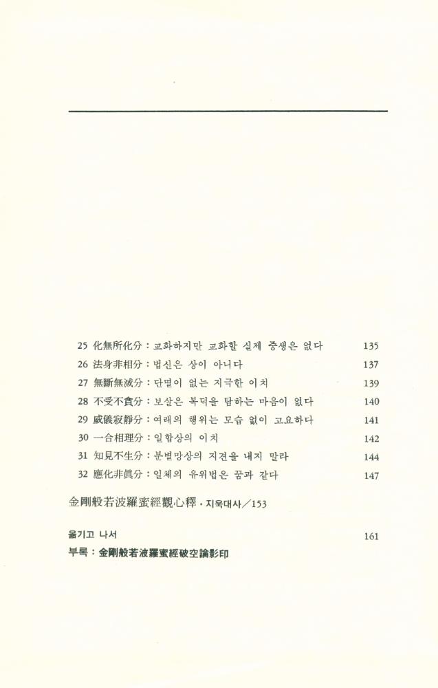 『金剛經破空論(금강경파공론)』  4
