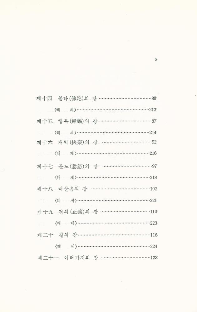 『法句經 : 히말라야의 智慧(법구경 : 히말라야의 지혜)』  4