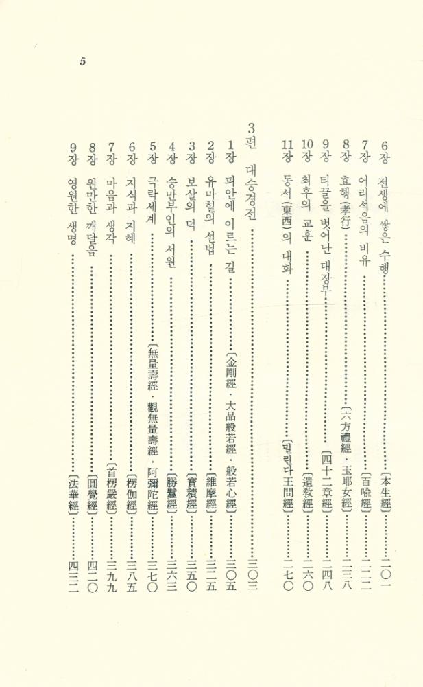 『불교성전』  3