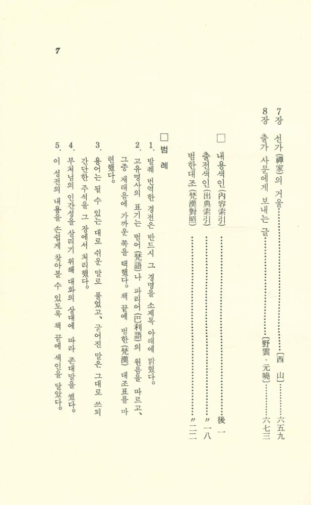 『불교성전』  5