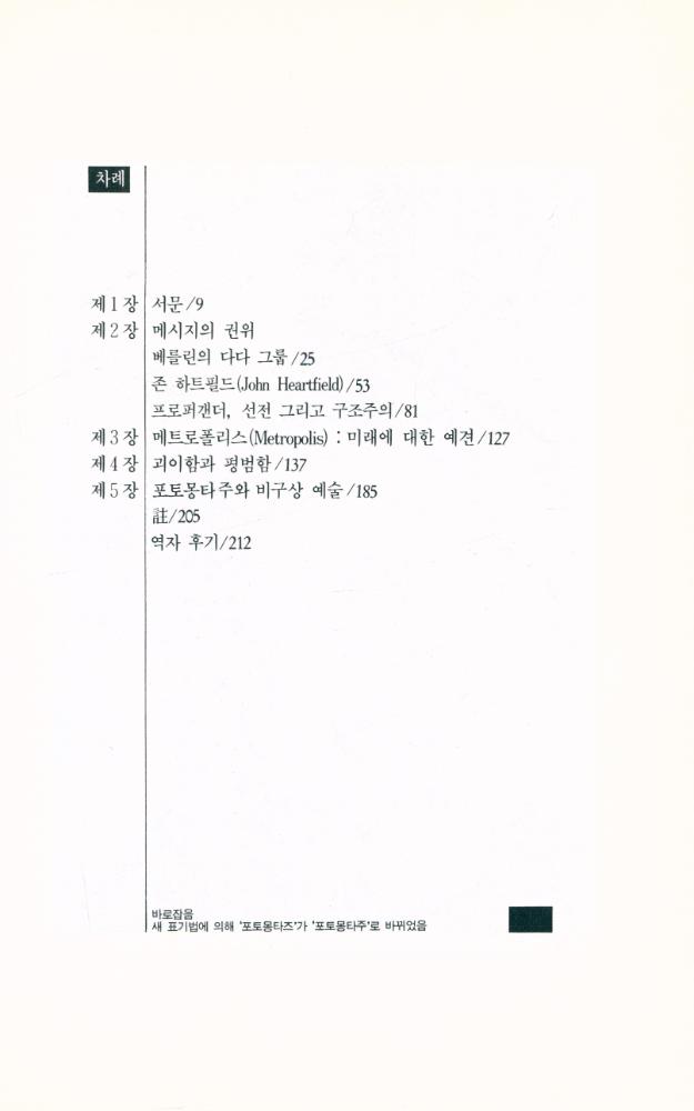 『사진시대叢書 16 - 포토몽타주(사진시대총서 16 - 포토몽타주)』 2