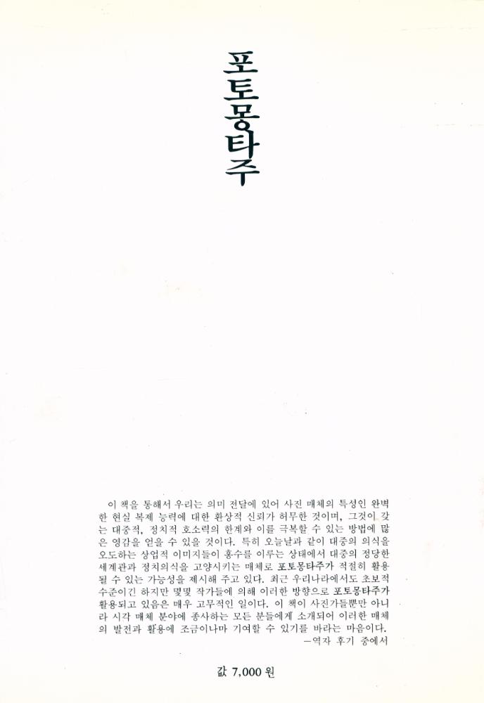 『사진시대叢書 16 - 포토몽타주(사진시대총서 16 - 포토몽타주)』 3