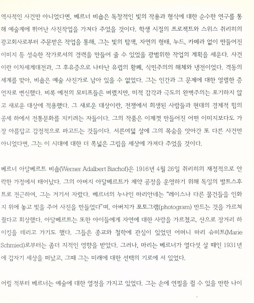 『열화당 사진문고 - Werner Bischof 베르너 비숍』 2