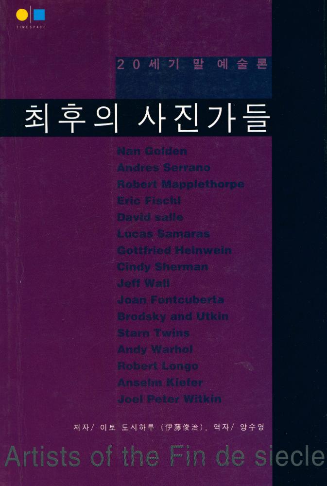 『최후의 사진가들』 1