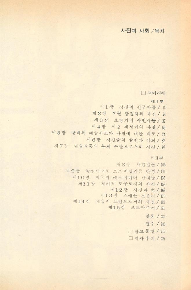 『기린 총서 20 - 사진과 사회』 2