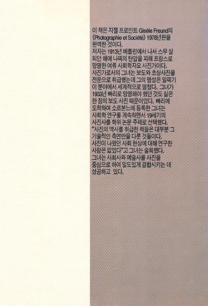 『기린 총서 20 - 사진과 사회』 3