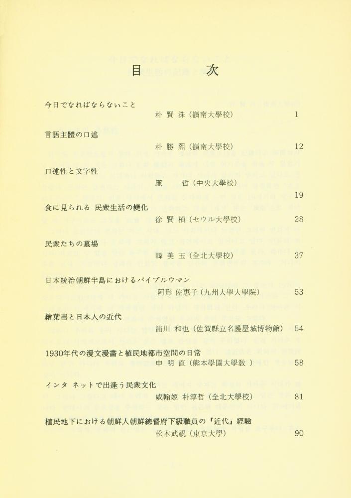 『조금 떨어져서 바라보는 二十世紀 朝鮮의 民衆生活』 2